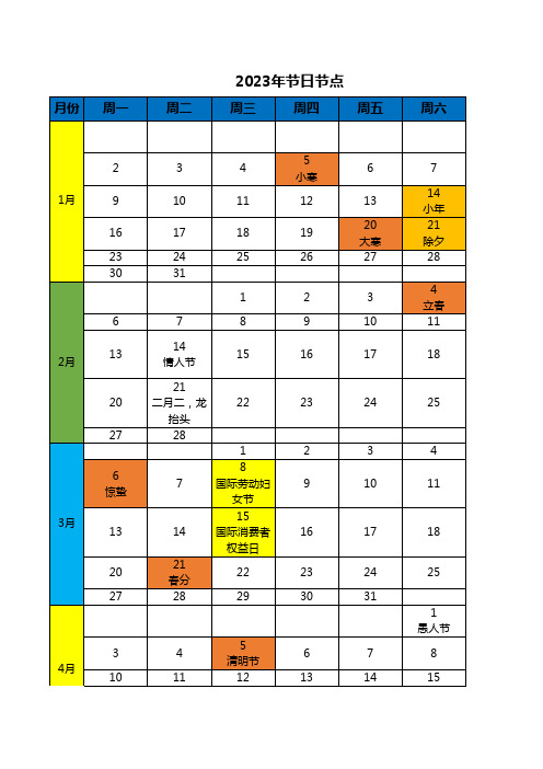 2023年营销节日节点表大全