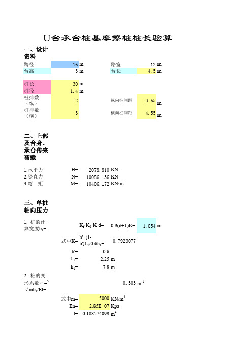 桥台计算-承台桩