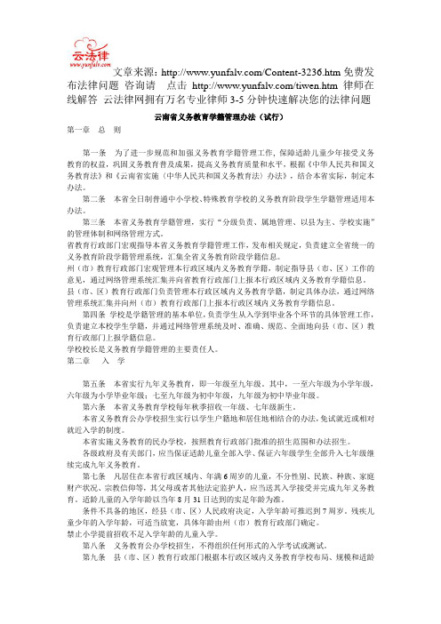 云南省义务教育学籍管理办法(试行)