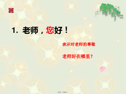 1老师您好.ppt