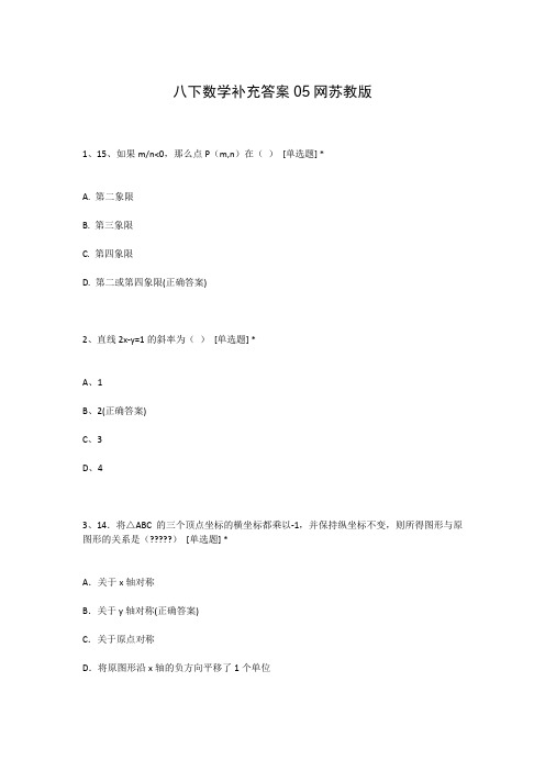 八下数学补充答案05网苏教版