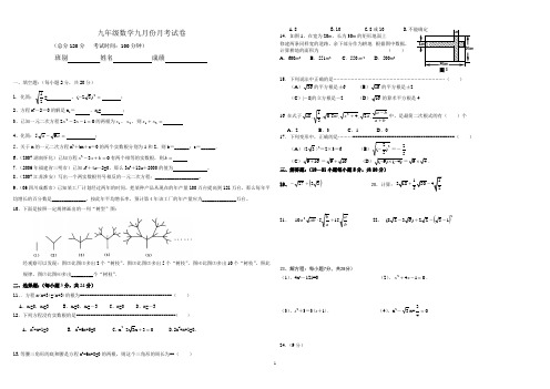 2013新人教版九年级数学_上第一次月考试卷及答案