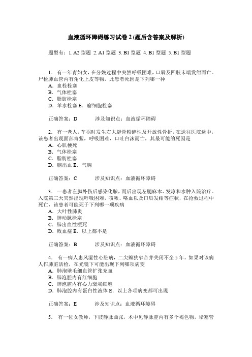 血液循环障碍练习试卷2(题后含答案及解析)