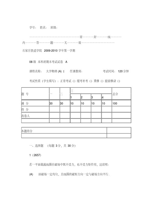 08大学物理下试卷A卷