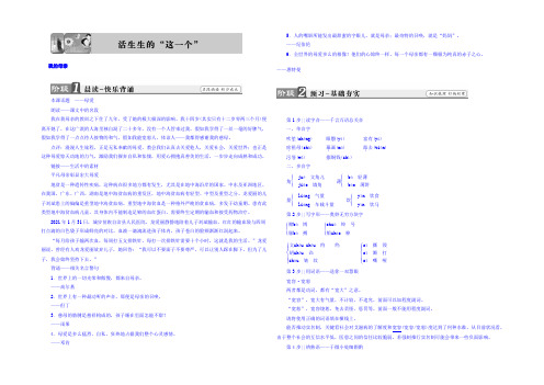 2021-2022学年高中语文(苏教版现代散文选读)教师用书：01我的母亲 Word版含答案