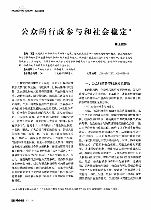 公众的行政参与和社会稳定