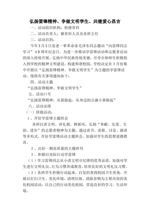 昌吉中等职业技术学校学雷锋系列活动方案