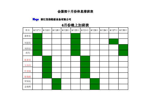 值班表模板