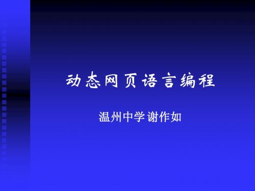 7、asp的编程技巧