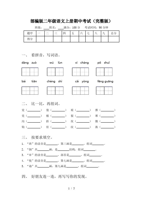 部编版二年级语文上册期中考试(完整版)