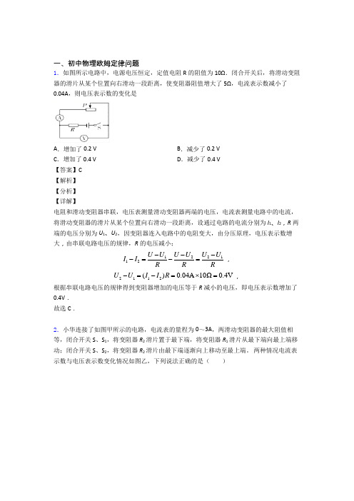 中考物理压轴题专题欧姆定律问题的经典综合题附答案解析