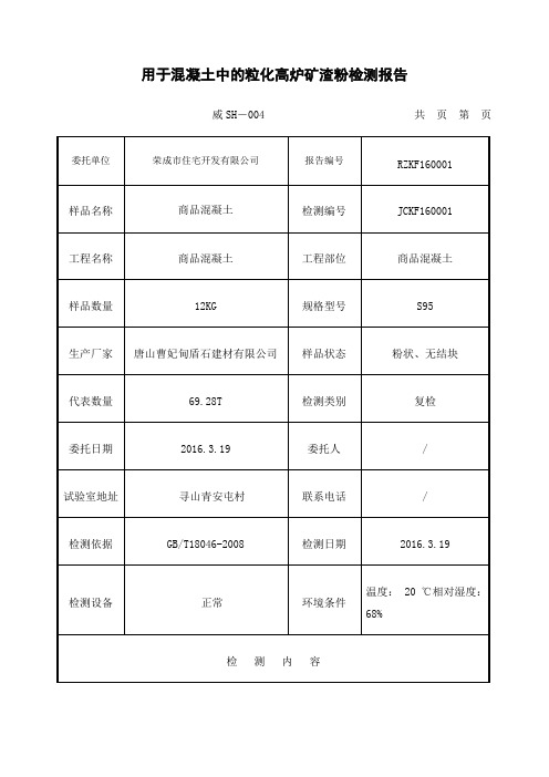 矿粉检测报告