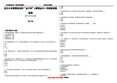 东北大学智慧树知到“会计学”《管理会计》网课测试题答案2