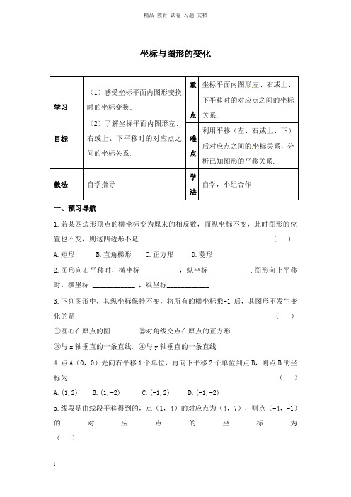 【精编文档】八年级数学下册第十九章平面直角坐标系19.4坐标与图形的变化用坐标表示平移学案新版冀教版.doc