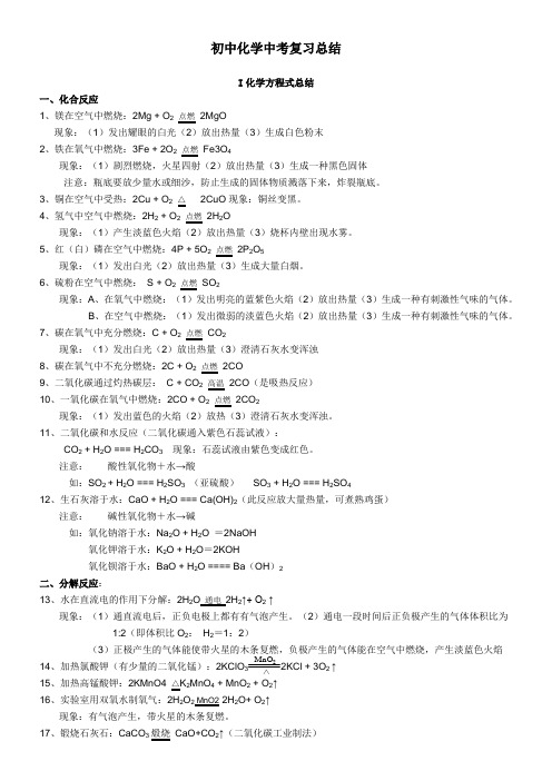 化学人教版九年级下册初中化学总复习知识点总结