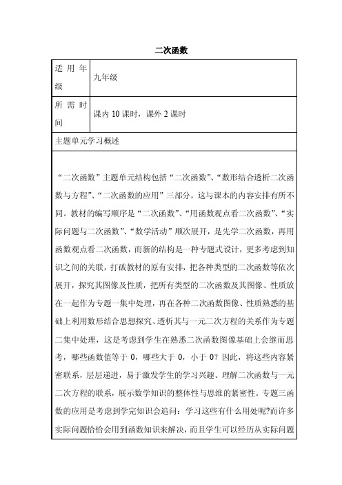 初中数学《二次函数》单元教学设计以及思维导图