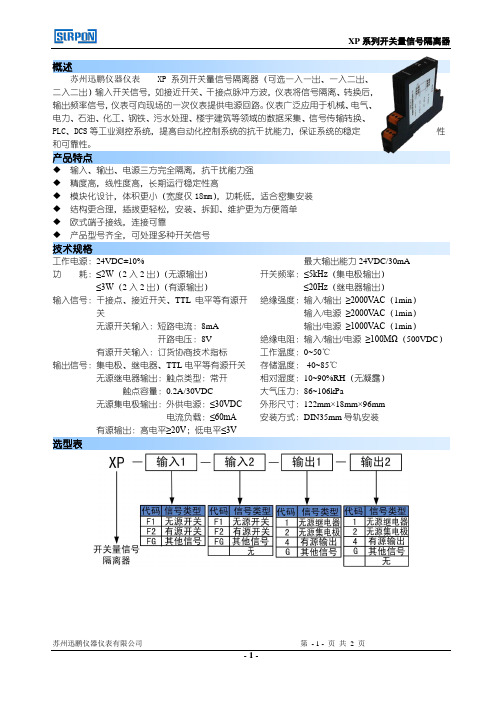 开关量信号隔离器