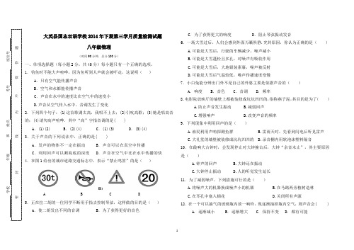 八年级物理第三次月考