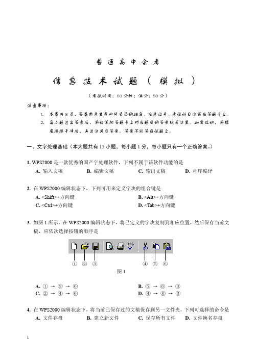 高中会考信息技术试题(模拟)及答案