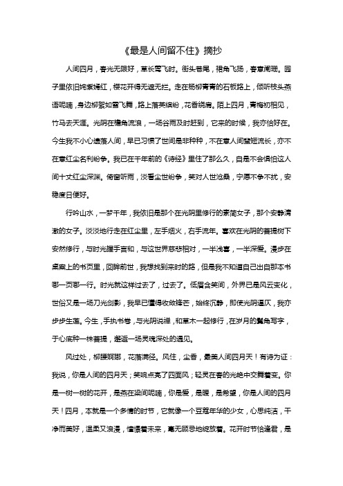 《最是人间留不住》摘抄