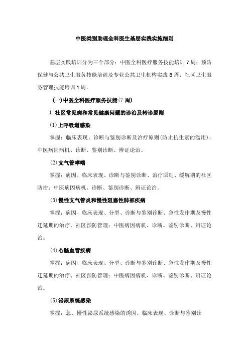 中医类别助理全科医生基层实践实施细则