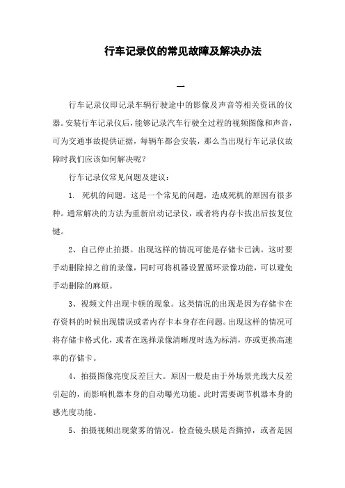 任我游K26行车记录仪故障排除