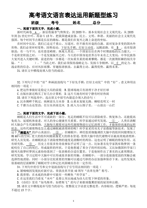 高中语文2024届高考复习语言表达运用新题型系列练习0428(共十一大题,附参考答案和解析)