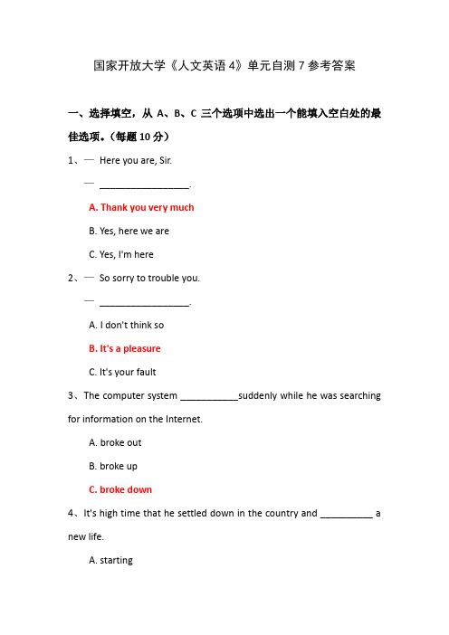 国家开放大学《人文英语4》单元自测7参考答案