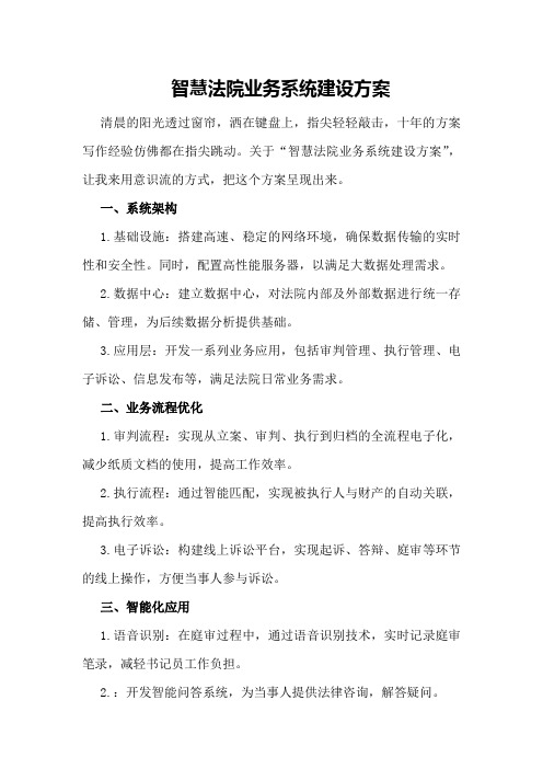 智慧法院业务系统建设方案