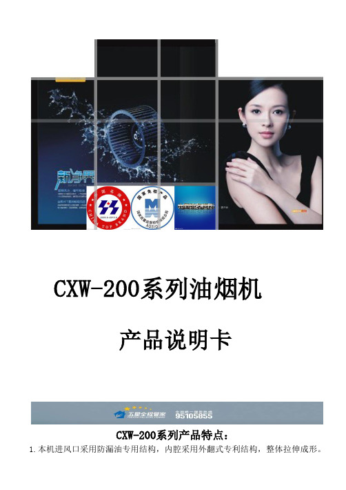 cxw-200烟机说明书