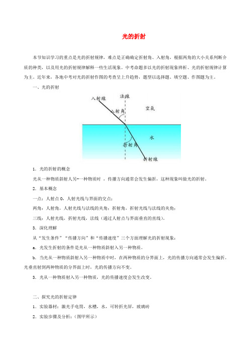 2018_2019学年八年级物理上册4.4光的折射习题(含解析)(新版)新人教版