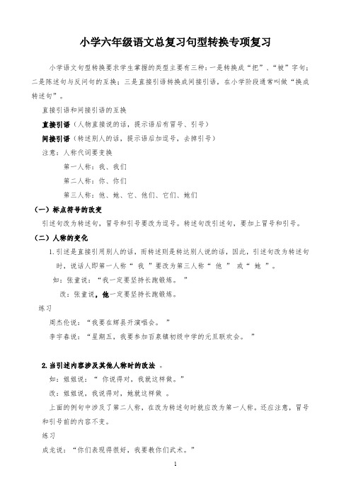 小学六年级语文总复习句型转换专项复习