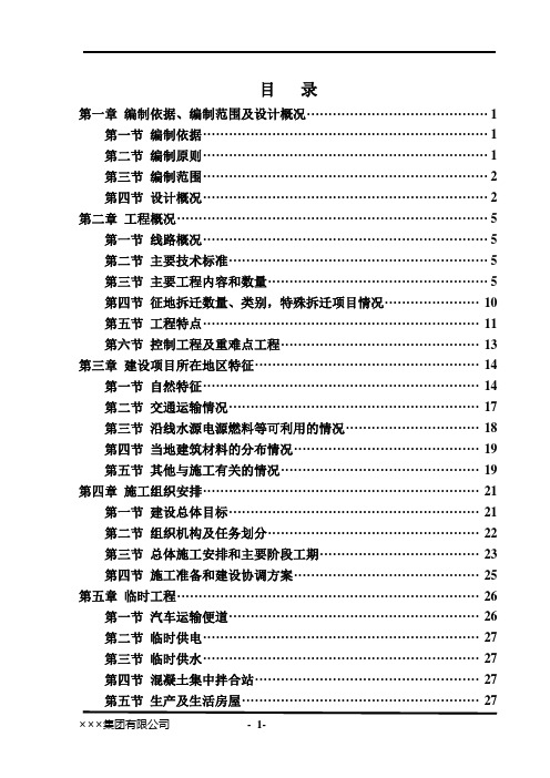 高速铁路工程隧道施工组织设计