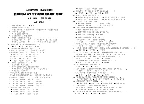 国学经典知识竞赛问卷