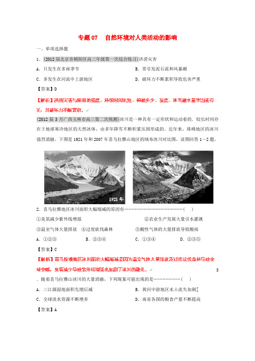 2012届高三地理名校试题分类汇编(第八期)专题07自然环境对人类活动的影响