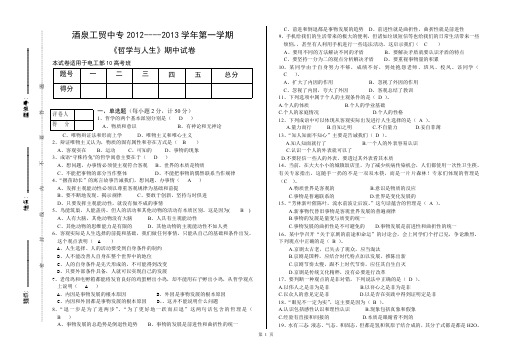 答案及试卷哲学与人生期中考试卷(最新整理)