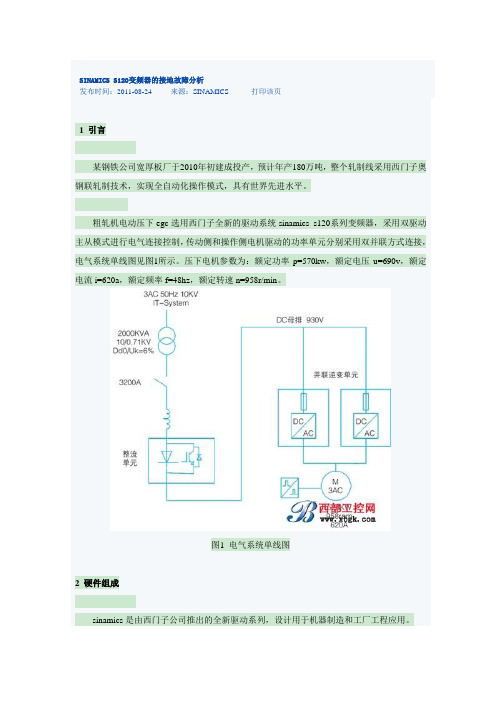 SINAMICS S120变频器的接地故障分析