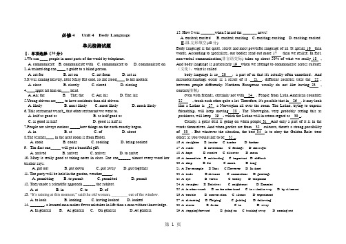 人教新课标版 必修四Uint 4 Body language 单元测试题 含答案(不全)-word文档