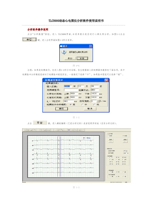 动态心电图分析软件使用说明书