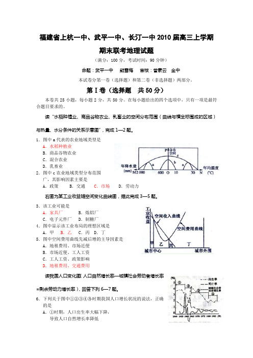 2010年福建龙岩三校高三上学期期末联考地理