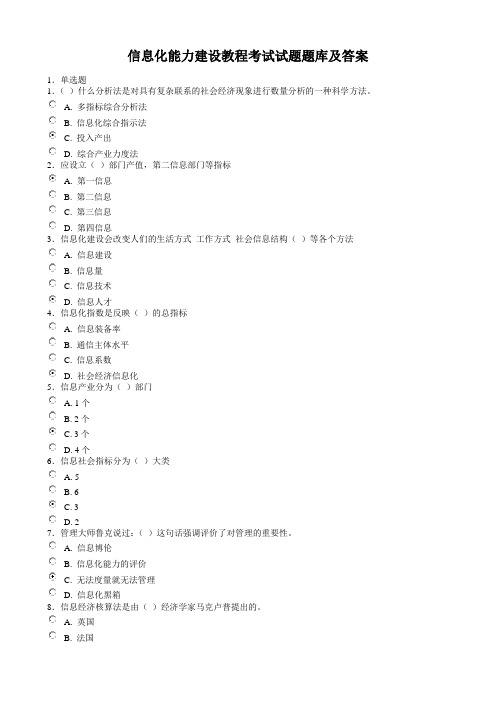 2014年继续教育《信息化能力建设》考题及答案汇总解析