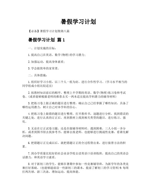 暑假学习计划