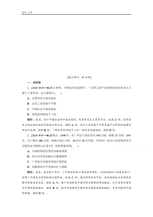 2020新课标高考历史二轮专题版强化练习：专题五 中国近代经济与社会生活的转型 