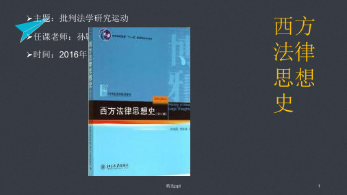 批判法学研究运动  ppt课件