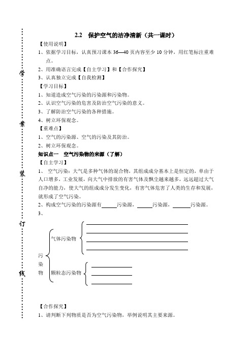 粤教版化学九年《保护空气的洁净清新》word学案