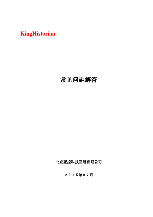 KingHistorian亚控科技工业库软件