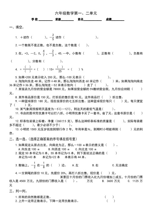 人教版六年级数学下册1-5单元试题