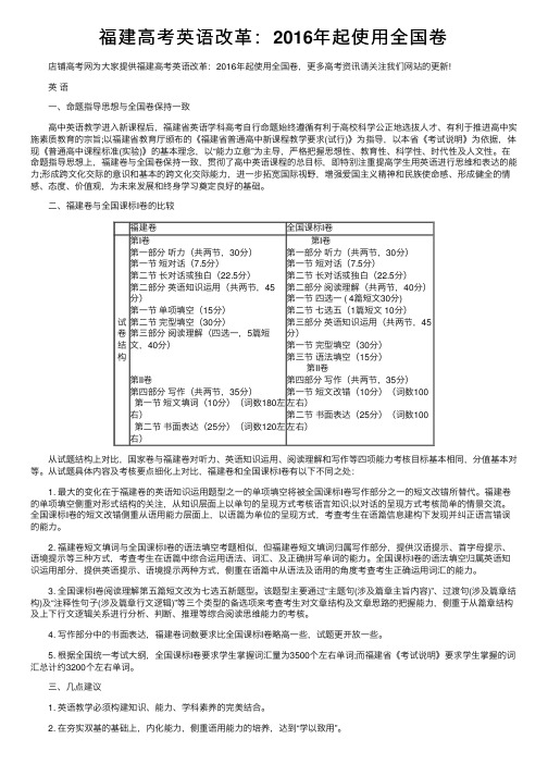 福建高考英语改革：2016年起使用全国卷