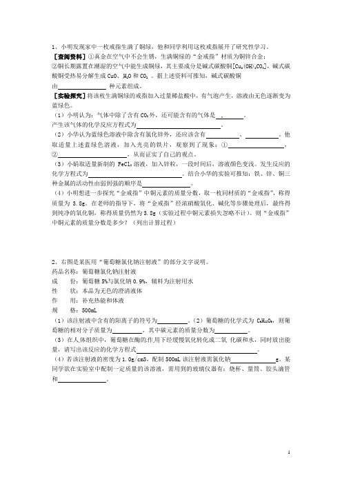 江苏省无锡市滨湖中学中考化学专题复习 综合流程练习(无答案) 新人教版