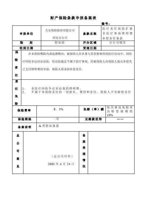 医疗事故保险扩展非医疗事故律师费补偿